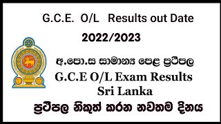 ol exam results release date 2023  ol results out date 20222023  gce ol exam [upl. by Wane]