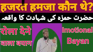 Hazrat Hamza ka Waqia Hazrat Ameer Hamza ki Shahadat Abdul Alim Nadvi [upl. by Nelyt]