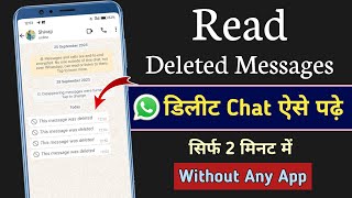 WhatsApp Par Delete Message Kaise Dekhe  How To see deleted WhatsApp Messages  Setting [upl. by Watters]