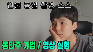 몽타주 기법 영화 촬영 실험 영화 제작 영화연출 공부 독립영화만들기 단편영화 감독 도전 [upl. by Berk]