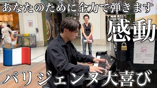 【感動🇫🇷】フランスの駅ピアノで世界でバズったプロがパリジェンヌのために全力で演奏したら感動の嵐に（海外ストリートピアノ英雄ポロネーズ） [upl. by Sam150]