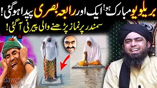 Rabia Basri  Samundar Ke Pani Ke Upar Namaz Padhne Wali Peerni🤣  By Engineer Muhammad Ali Mirza [upl. by Dolly594]