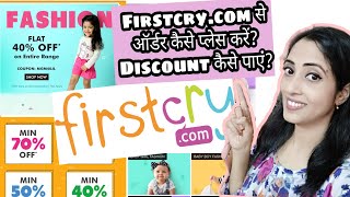 Firstcry पर ऑर्डर कैसे प्लेस करें और DISCOUNT कैसे पाएं Step by Step Guide to Firstcry App shopping [upl. by Loella305]