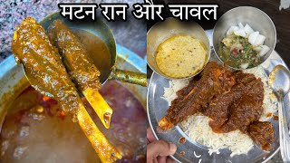 भीड़ लगती 100 किलो के पित्तल हांड़ी में बने Mutton Raan को खाने के लिएसिर्फ 1 घंटे में Mutton खत्म [upl. by Bully251]