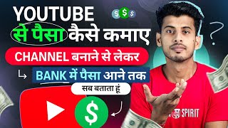 Youtube se paise kaise kamaye  Youtube par paise kaise kamaye  How to earn money from youtube [upl. by Silra963]