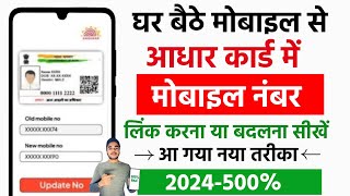 📱Aadhar Card Me Mobile Number Kaise Jode  How To Change Mobile Number Aadhar Card  Update Aadhar [upl. by Kai]