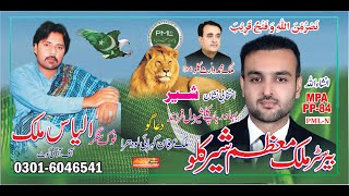 Thal Shehzada Waris Kallu Singer ilyas Malik of Adhi Kot New election gift song 2021 [upl. by Teryl]