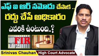 How To Quash FIR In Telugu  Advocate Srinivas Chauhan About Quashing FIR  Socialpost Legal [upl. by Crane]