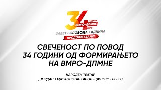 34 години ВМРОДПМНЕ 131 година ВМРО завет слобода иднина продолжуваме“ [upl. by Heeley377]