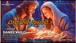 ଯୀଶୁ ଜାର୍ନା ଆତେସିNew Christian Kuvi Song Singer Daniel khillo wasimgemelofficial [upl. by Tap570]