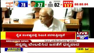 Yeddyurappa Gives An Emotional Address At The Vidhana Sabha Resigns As The Chief Minister [upl. by Aihtebat]