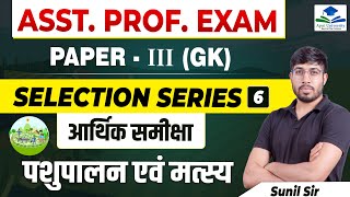 Asst Prof Exam 2023  RPSC Asst Prof Paper 03  College Lecturer 2023  Rajasthan Economy [upl. by Ahsenet]