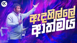 05112024 Sunday Sermon – Rev Dr Herron Perera  ඇදහිල්ලේ ආත්මය [upl. by Asim]