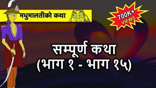 Nepali Classic Story Madhu Malati ko Katha UPDATE All 15 parts in one Nepali Love Story [upl. by Akkinahs]