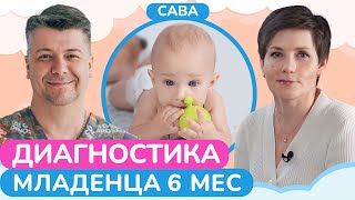 Почему ВАЖНО следить за ПЕРЕКОСАМИ тела у ребенка  Диагностика развития малыша в 6 месяцев [upl. by Attekahs474]