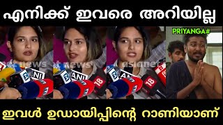 എനിക്ക് ഓം പ്രകാശിനെയും ശ്രീനാഥ് ഭാസിയെയും അറിയില്ല 😂sreenath bhasipriyanga martin troll vedio [upl. by Sarine]