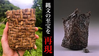 【ほぼ現代レベル】縄文人の卓越した編みテクを追体験する週末（あと顔出しのご報告） [upl. by Annibo933]