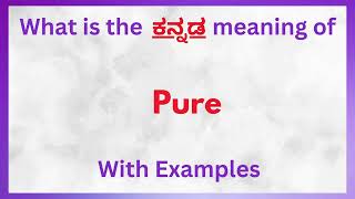 Pure Meaning in Kannada  Pure in Kannada Pure in Kannada Dictionary [upl. by Aitel]