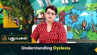 Dyslexia and Parenting  Morning Cafe  07112017  PuthuyugamTV [upl. by Lebisor]