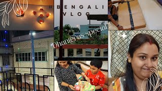 bengali vlog pregnancy dhanteras surprize but মন ভালো নেইmybengaliplanet bengali mom daily vlog [upl. by Cryan]