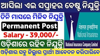 ଆସିଲା ଏ ସପ୍ତାହର ବେଷ୍ଟ ନିଯୁକ୍ତି 2024  Odisha Govt Job Vacancy 2024  Odisha New Govt Job Updates [upl. by Hazrit]