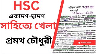 Shahitte Khela hsc Probondho  প্রমথ চৌধুরী  সাহিত্যে খেলা  hsc bangla 1st Shahitte Khela [upl. by Gnuh463]