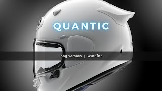 Arai Quantic  long version  พากย์ไทย [upl. by Timms327]