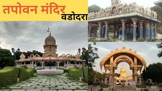 Tapovan Mandir Vadodara Vlog  tapovan  तपोवन मंदिर वडोदरा [upl. by Sucram]