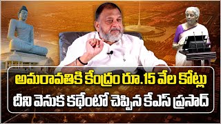 KS Prasad Analysis On Union Governments Rs 15000 Cr For Capital Amaravati  TDP  Samayam Telugu [upl. by Ericha299]