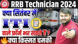 RRB Technician Form Fill up 2024 RRB Technician ITI Form Fill up in September  by Sahil sir [upl. by Aytac]