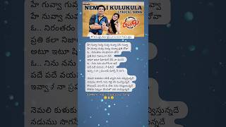 Nemali Kulukula Song Lyrics In Telugu 4 Rangam TeluguSongLyricsInTelugu TeluguLyrics TeluguSongs [upl. by Nnylannej905]