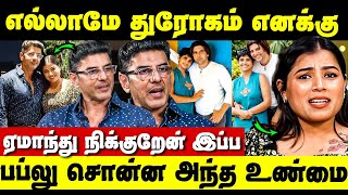 Babloo உடைத்த உண்மை  ரொம்ப துரோகம்  Sheetal Babloo Separated  Babloo Prithviraj Interview [upl. by Maretz]