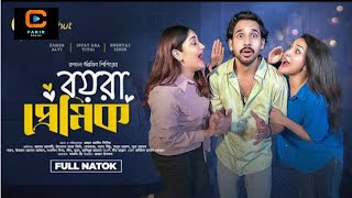 বয়রা প্রেমিক  Boyra Premik  New Bangla Natok 2024  Zaher Alvi  Iffat Ara Tithi  Fakir Drama [upl. by Kingdon]