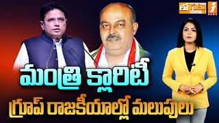 మంత్రి క్లారిటీ  Minister Duddilla Sridharbabu Clarity On MLA Premsagar Rao  Loguttu [upl. by Nnylirret]