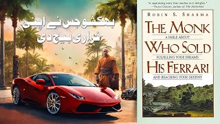 The Monk Who Sold His Ferrari Explained in Urdu amp Hindi  Book Review in Hindi [upl. by Sesmar524]