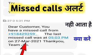 Missed calls alerts notification problem solved  TechnicalShivamPal [upl. by Gytle]