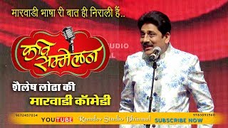 Shailesh Lodha  शैलेष लोढ़ा की मारवाड़ी कॉमेडी  Kavi Sammelan  Bhinmal Live [upl. by Pietra317]