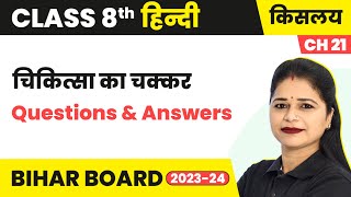 Chikitsa Ka Chakkar चिकित्सा का चक्कर  Questions amp Answers  Class 8 Hindi Chapter 21 [upl. by Georgy]