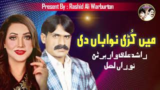 Main Kuri Nawaban Di  Official Punjabi 𝗔𝘂𝗱𝗶𝗼  Rashid Ali Warburton amp Nooran Lal  2023  Song 29 [upl. by Lednek]