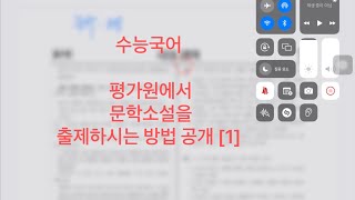 처음국어시작 51 2024학년도 수능국어 19번문제 풀이법  평가원에서 문학소설을 출제하는 방법 1 [upl. by Htebasil]