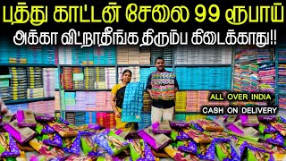 பெண்கள் பார்த்தா விடவே மாட்டீங்க Cash on Delivery Available business Mappillai [upl. by Hurley]