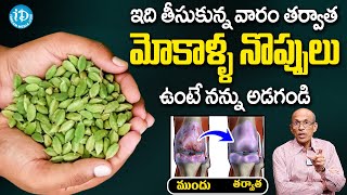 Dr Madhusudan Sharma  Knee Pain Relief  మోకాళ్ళ నొప్పి పోయి లేచి పరుగెడుతారు  iDream Health Talks [upl. by Darn976]