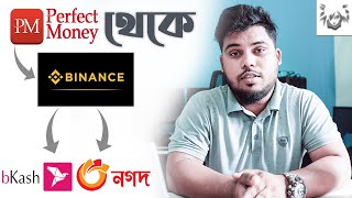 Perfect money To Binance  Bkash Nagad Dollar Transfer  binance P2P Dollar Exchange  As Sattar [upl. by Anilatak319]