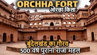 ORCHHA FORT History in Hindi  ओरछा किले का इतिहास  बुंदेला राजपूत राजाओं का गौरव Orchha ka Kila [upl. by Mcwherter229]