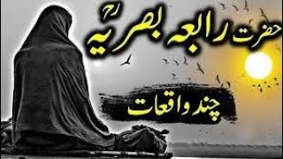 hazrat rabia basri ka waqia in urdu  moral islamic stories in urdu [upl. by Leo296]