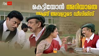 കൂടുതൽ cash കൊടുത്താൽ ഇങ്ങോട്ടു മറിയും  vettam  comedy scenes [upl. by Mervin]