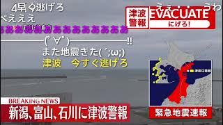 ニコニコ弾幕NNNSTV 能登半島地震緊急特番 20240101 [upl. by Koerlin12]