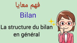 bilan la structure du bilan en général comment on va utiliser le plan comptable et le comptable [upl. by Enael]