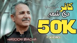 Pashto Ghazal  Haroon Bacha  Kafar De Shama  هارون باچا [upl. by Zachar335]