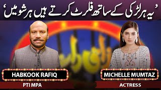 Habkook Rafiq amp Michelle Mumtaz  Mazaaq Raat 06 Dec 2022  مذاق رات  Dunya News [upl. by Atilem96]